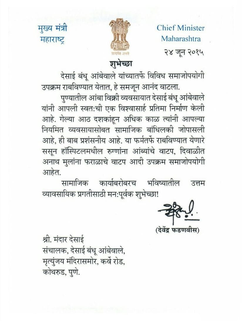 Devendra Fadnavis Letter