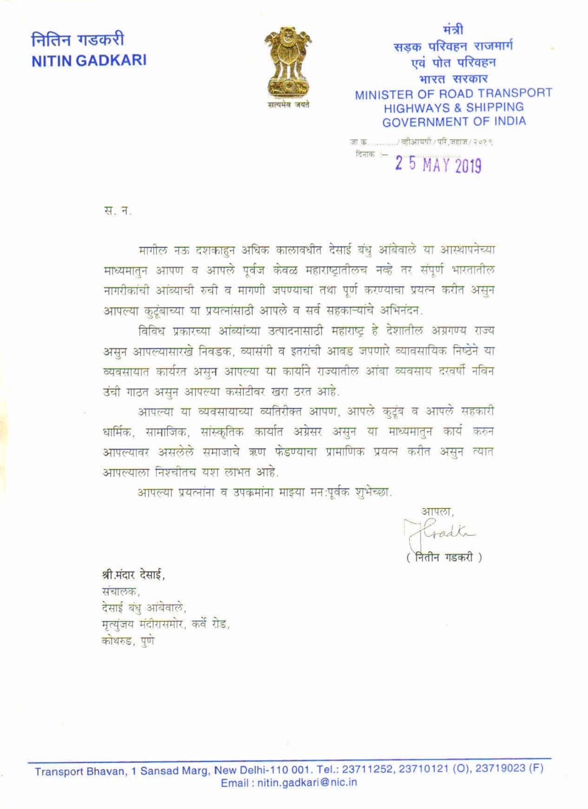 Nitin Gadkari Letter